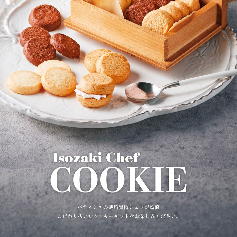 30%OFF 磯崎賢博シェフ監修 クッキー&ギフトセット ICV-BEA 内祝い お祝い 出産祝い 結婚祝い お供え 粗供養 満中陰志 香典返し お返し お礼 快気祝い お見舞い 挨拶 法事 お彼岸 お歳暮 ギフト プレゼント 粗品 景品 手土産 お菓子