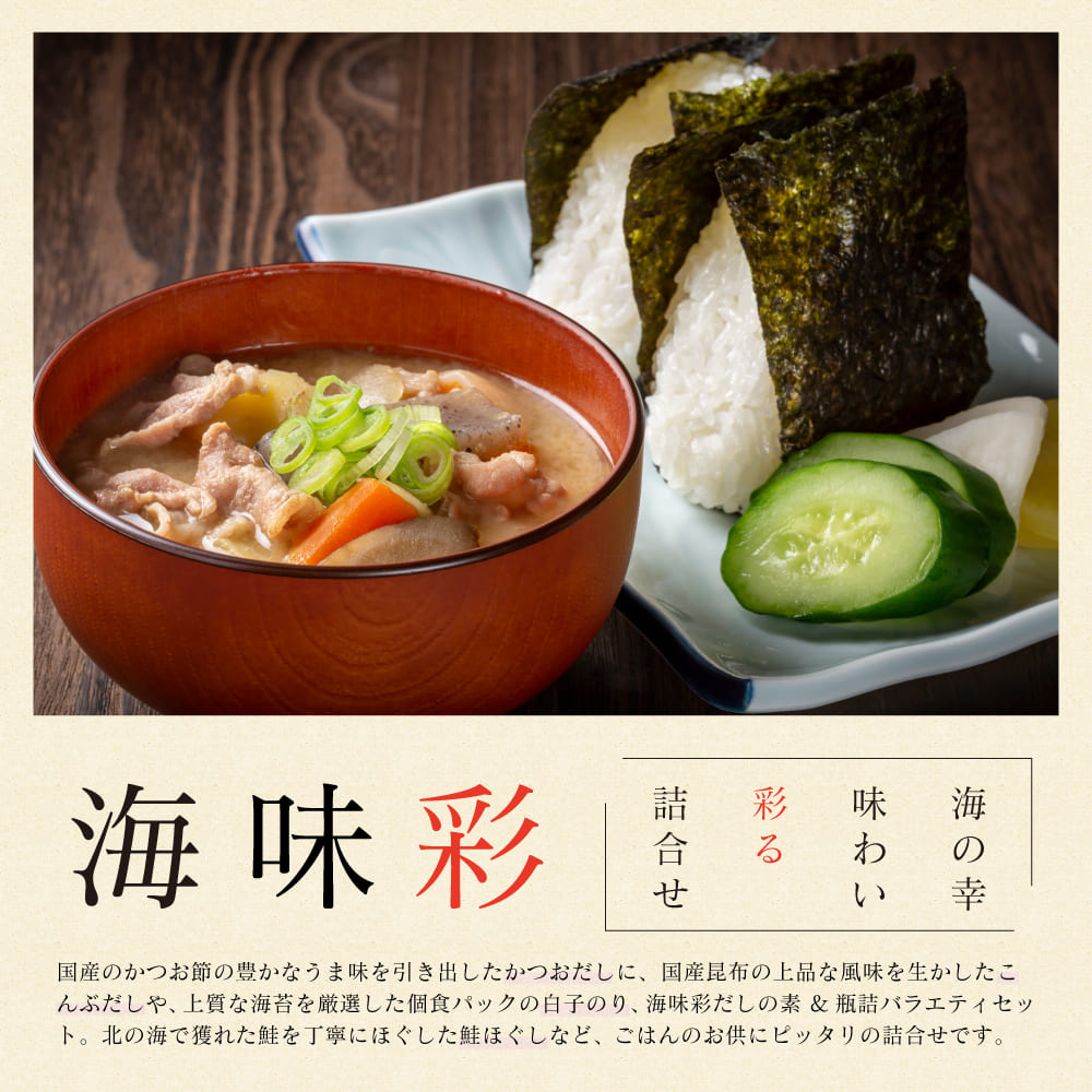 半額 50%OFF 海味彩 だしの素＆瓶詰バラエティセット GIR-202 内祝い お祝い 出産祝い 結婚祝い お供え 粗供養 満中陰志 香典返し お返し お礼 快気祝い お見舞い 挨拶 法事 ギフト プレゼント 粗品 景品 手土産 お中元 初盆 capricegift-10009019 caprice.Gift サンプル画像3
