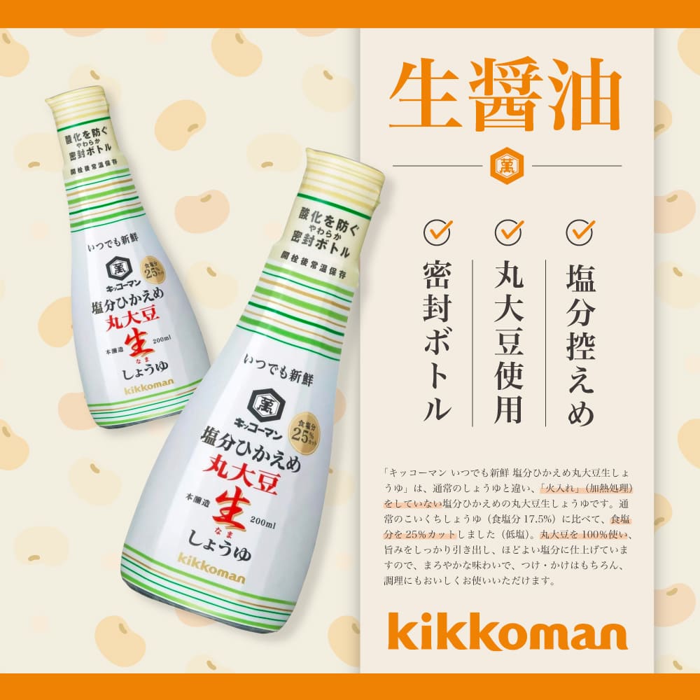 半額 50%OFF キッコーマン塩分ひかえめ生しょうゆ 詰め合わせ ギフト OR-702 内祝い お中元 お彼岸 お祝い 出産祝い 結婚祝い お供え 粗供養 満中陰志 香典返し お返し お礼 快気祝い お見舞い 挨拶 法事 ギフト プレゼント 調味料