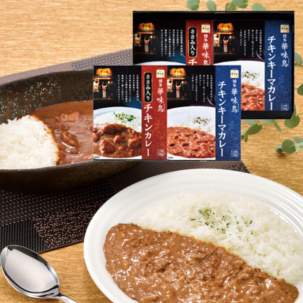 「博多華味鳥」水たき料亭のカレーセット MAC-4N 内祝い お中元 お彼岸 お祝い 出産祝い 結婚祝い お供え 粗供養 満中陰志 香典返し お返し お礼 快気祝い お見舞い 挨拶 法事 ギフト プレゼント 粗品 景品 手土産