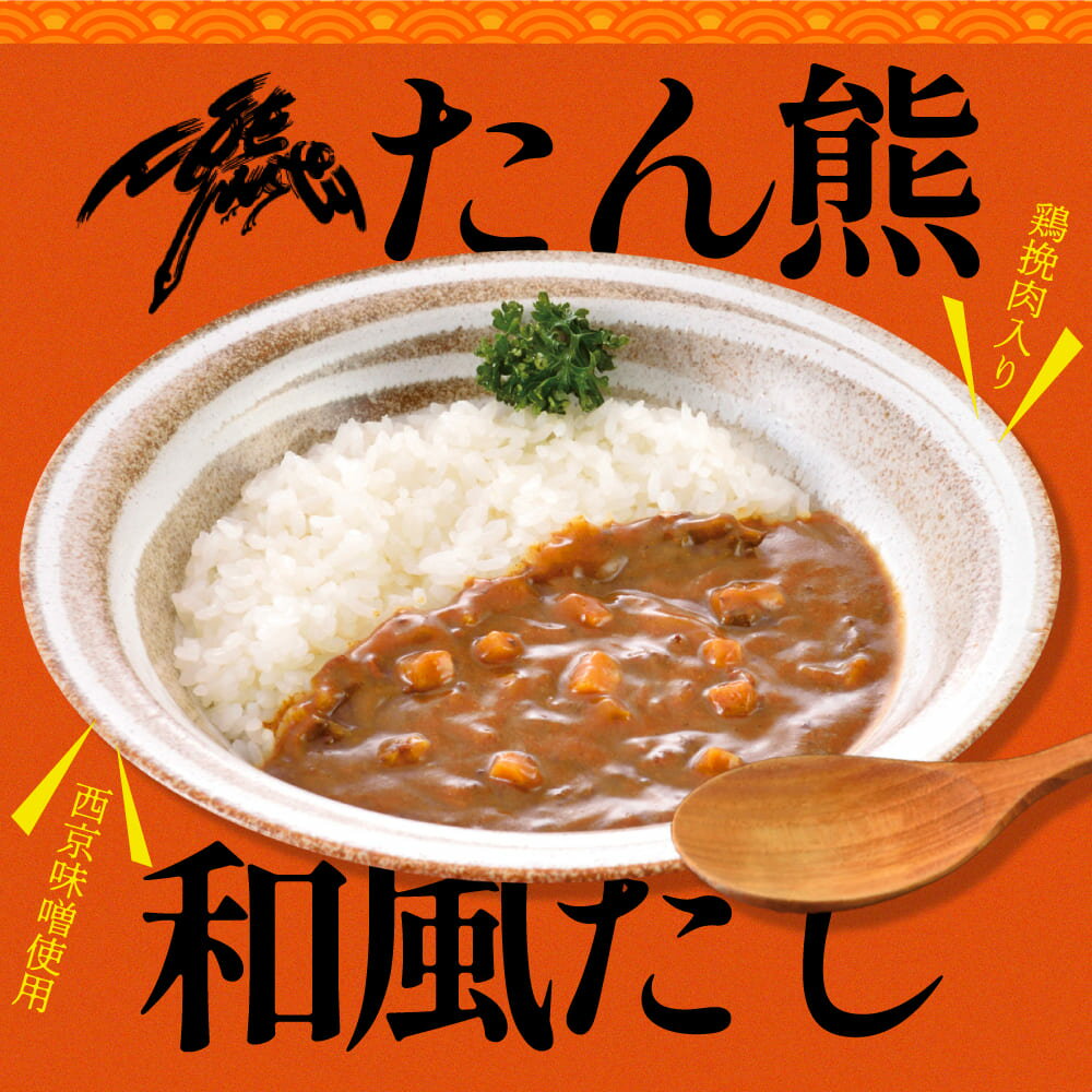 「たん熊北店」和風だしカレーセット TW-6 内祝い お祝い 出産 結婚 快気祝い お歳暮 粗供養 志 お供え 満中陰志 お礼 お見舞い お返し 法事 2