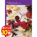 カタログギフト Mistral（ミストラル）マリーゴールド 選べる お返し ギフト プレゼント 内祝い ギフト お礼 結婚祝い 出産祝い 香典返し お返し 法事