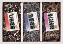 40%OFF 廣川昆布 御昆布 佃煮3品 詰め合わせ (KA‐10) 200-31 詰め合わせ 昆布 佃煮 山の幸 海の幸 内祝い お中元 お彼岸 お祝い 出産...