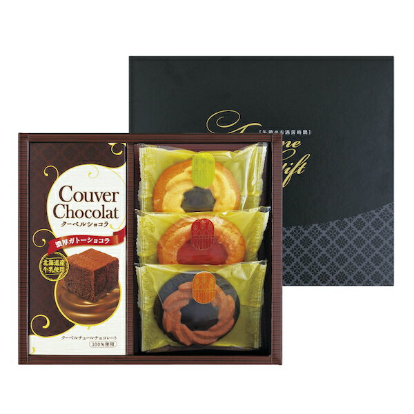 40%OFF クーベルショコラ＆ベイクドクッキーセット COF-25 内祝い 入学 進学 母の日 お祝い 出産祝い ..