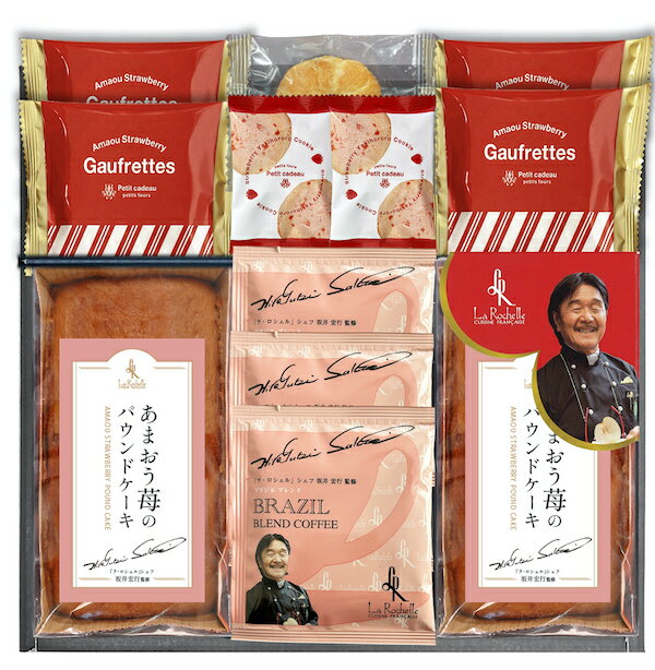 樂天商城 - 坂井宏行シェフ監修 あまおう苺パウンドケーキ・ドリップコーヒーアソートギフト ASK-30 内祝い 母の日 お祝い 出産祝い 結婚祝い お供え 粗供養 満中陰志 香典返し お返し お礼 快気祝い お見舞い 挨拶 法事 ギフト プレゼント