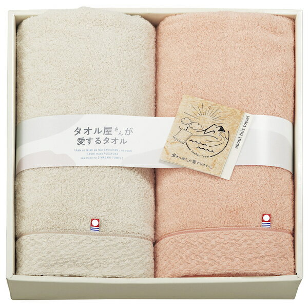 樂天商城 - 40%OFF タオル屋さんが愛するタオル 今治産バスタオル2P TA2110 中杉 内祝い お祝い 出産祝い 結婚祝い お供え 粗供養 満中陰志 香典返し お返し お礼 快気祝い お見舞い 挨拶 法事 ギフト プレゼント 粗品 景品 手土産