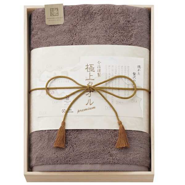 極上タオル バスタオル（木箱入り） パープル GK22050PU 詰め合わせ ギフトセット 内祝い お年賀 お彼岸 お祝い 出産祝い 結婚祝い お供え 粗供養 満中陰志 香典返し お返し お礼 快気祝い お見舞い 挨拶 法事 ギフト プレゼント