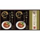 半額 50%OFF 匠風庵 レンジで簡単!松阪牛・近江牛仕込みハンバーグ MHF-BER 内祝い お中元 お彼岸 お祝い 出産祝い 結婚祝い お供え 粗供養 満...