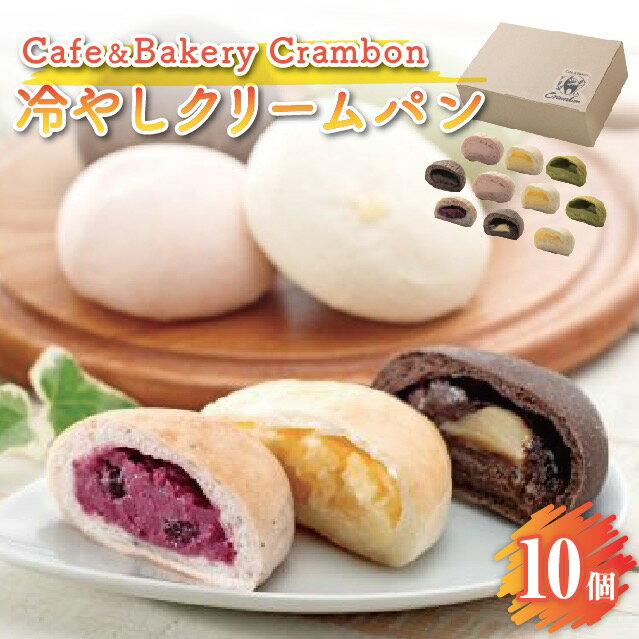 送料無料 クラムボン 冷やしクリームパン CB-38A スイーツ パン チョコ 抹茶 いちごミルク カスタード チョコバナナ ブルーベリー SDGs バレンタイン 義理 個包装 焼き菓子