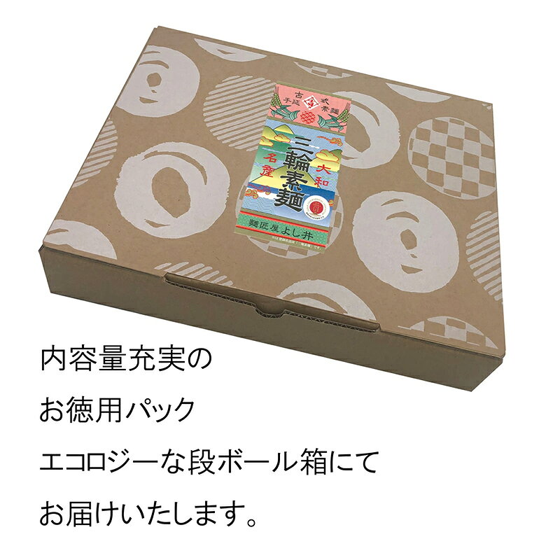 徳用【三輪素麺徳用2.55kg】ギフト そうめん 美味しい おすすめ 三輪 内祝い お祝...