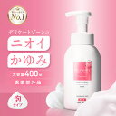 デリケートゾーン ソープ 【 かゆみ 臭いケア 保湿 医薬部外品 】 無香料 低刺激 さっぱりした洗いあがり VIO 敏感肌 にも使える カンジダ 生理 更年期 などのお悩みに 殺菌 石鹸 日本製 黒ずみ デリホワイト 泡タイプ/400g【カプセラ製薬公式】