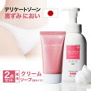【お得な2点セット】 デリケートゾーン ソープ 黒ずみ クリーム 医薬部外品 薬用 ムズムズ かゆみ 臭い 対策 弱酸性 黒ずみ マイルドケアウォッシュ ミコナゾール硝酸塩 ニオイケア 美白 保湿 ボディソープ 石鹸 敏感肌 低刺激 日本製 デリホワイト 400ml