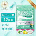 ロイテリ菌 12億個配合 タブレット 翌朝スッキリ 生きたロイテリ菌摂取 サプリ 息 エチケット 子ども シャンピニオン 乳酸菌 31日分 美息フローラ プレミアムクリア フレッシュレモン ヨーグルト クールミント カプセラ製薬公式