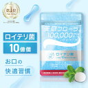 【 ランキング1位受賞 】 ロイテリ菌 10億個配合 タブレット 翌朝スッキリを実感できる★4.52 生きたロイテリ菌がしっかり取れる サプリ 息 エチケット 子ども シャンピニオン/乳酸菌 【31日分】 美息フローラ 【カプセラ製薬公式】