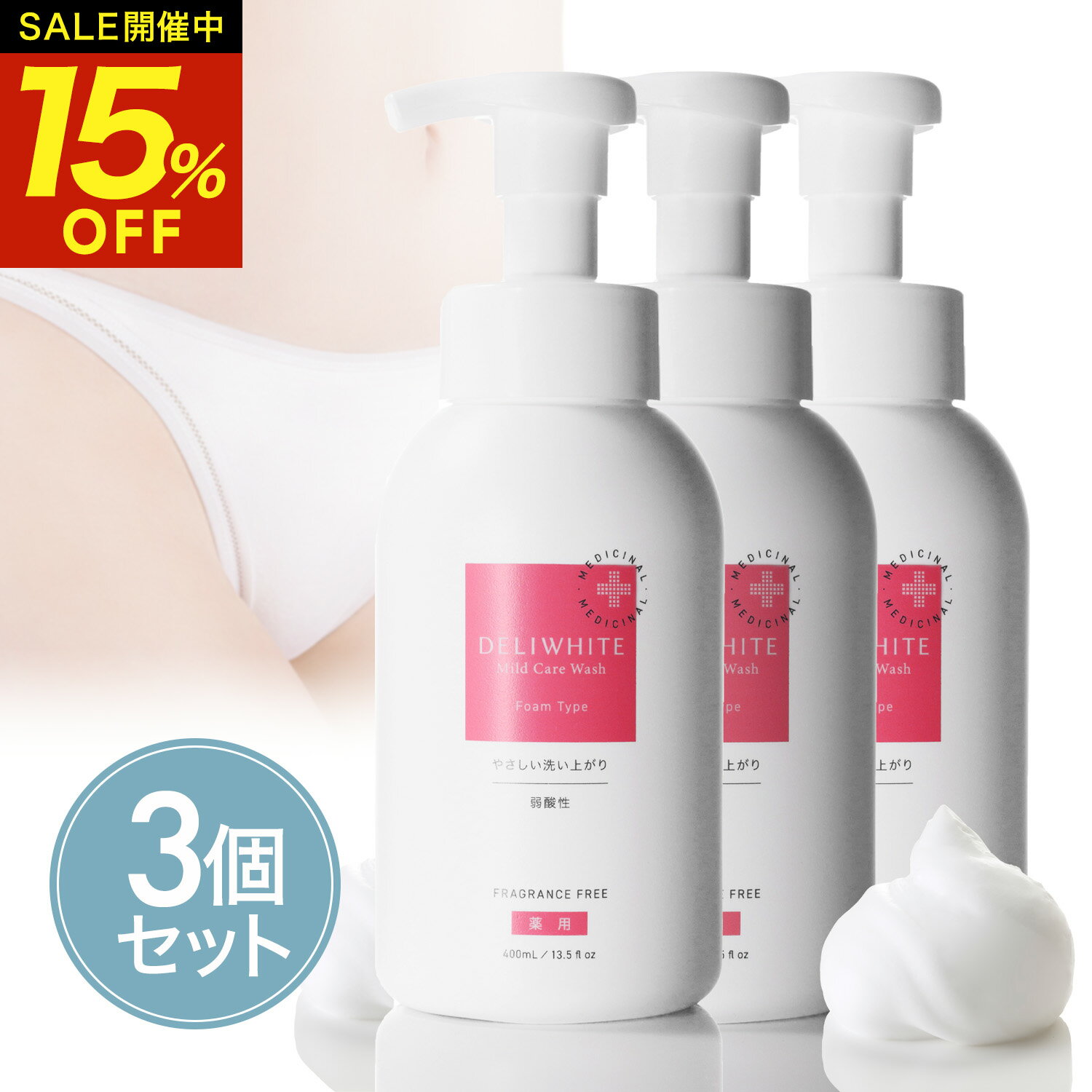 【クーポン利用で6,927円！★P10倍★20日20時～】お得な3個セット デリケートゾーン ソープ かゆみ 臭いケア 保湿 医薬部外品 無香料 低刺激 VIO カンジダ 生理 更年期 におい 黒ずみ 敏感肌 にも使える 石鹸 日本製 デリホワイト 泡タイプ/400g カプセラ製薬公式