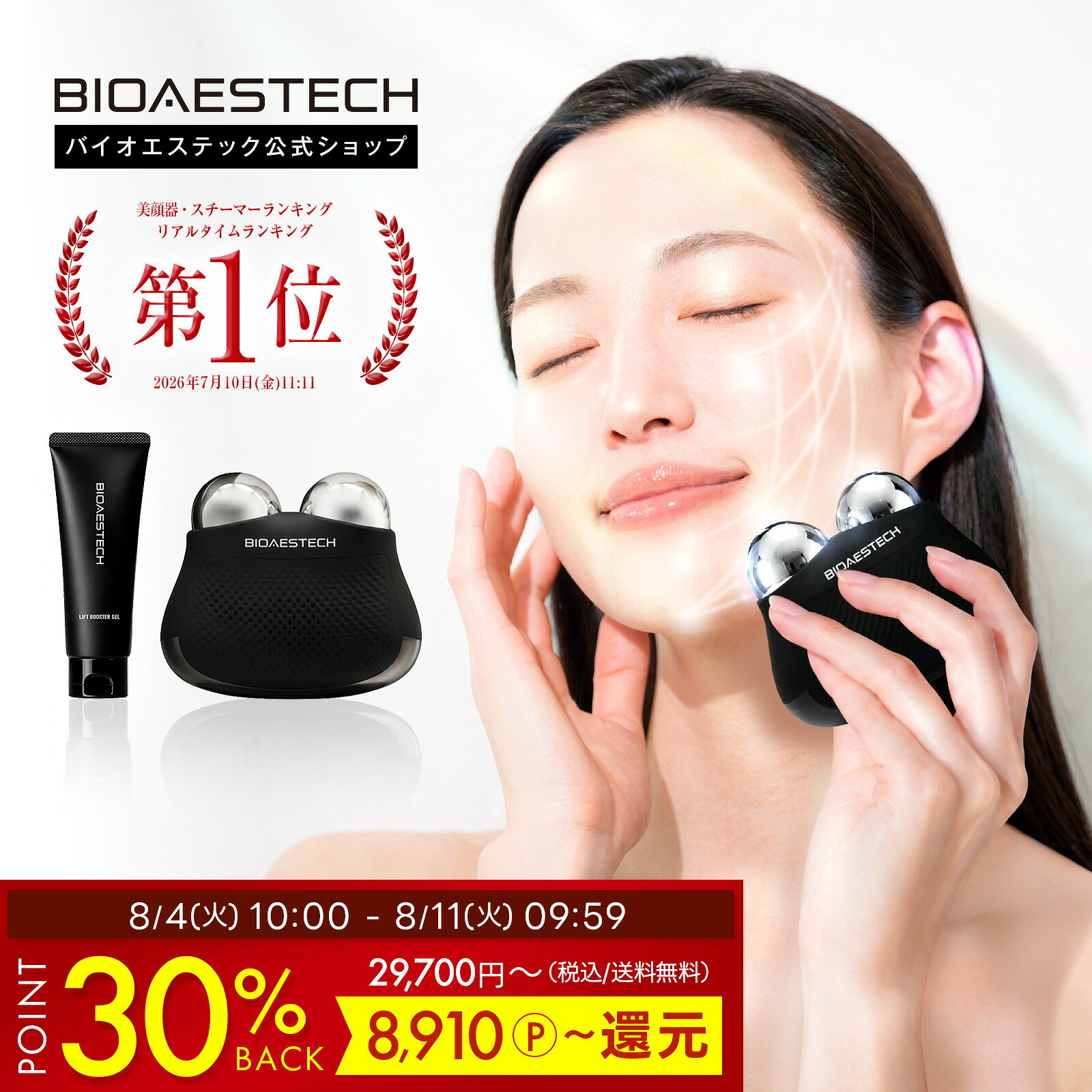 【限定！30%ポイントバック】【公式】BIOAESTECH DUAL ORB DEEP LIFT バイオエステック 美顔器 EMS リフトアップ リフトケア 表情筋 フェイスライン たるみケア 小顔 美容家電 プレゼント ギフト