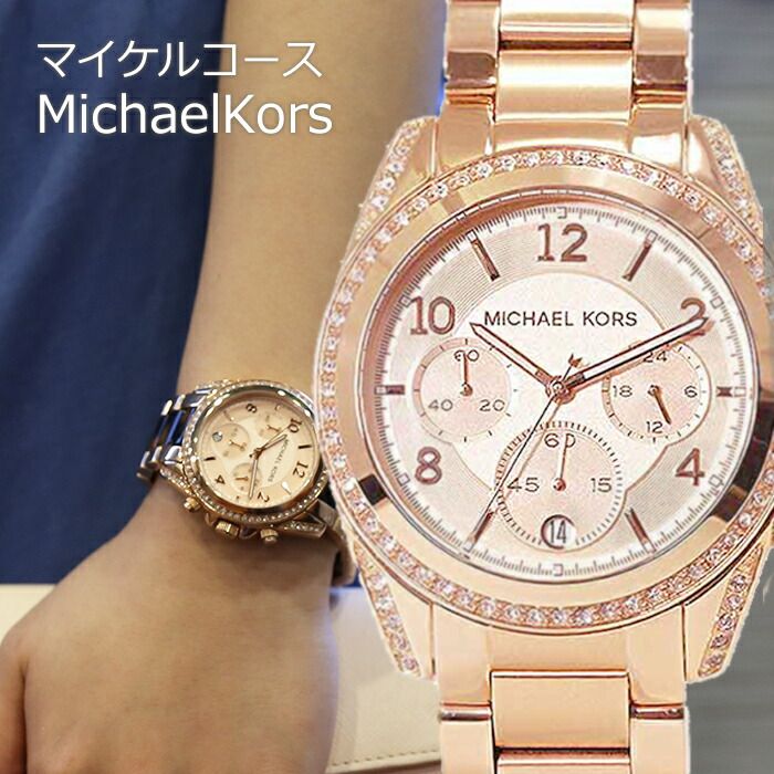 マイケルコース 時計 michaelkors 腕時計 michael kors マイケルコース腕時計 マイケルコース時計 レディース ピンクMK5263 アウトレット キラキラ ローズゴールド おしゃれ 防水 誕生日 新生活 プレゼント ギフト 旅行 入学 卒業