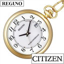 シチズン懐中時計 CITIZEN時計 CITIZEN 懐中時計 シチズン 時計 レグノ REGUNO メンズ KL7-922-31 アナログ ソーラー 電波時計 スタンダード H415 ご褒美 おしゃれ 誕生日 新生活 プレゼント …