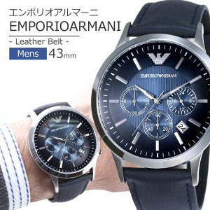 エンポリオアルマーニ 時計 腕時計 エンポリオ アルマーニ EMPORIO ARMANI アルマーニ時計 クラシック Classic メンズ 彼氏 AR2473 [ クロノ グラフ 革ベルト エンポリ おしゃれ ブランド ] プレゼント ギフト 2022