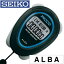 セイコーアルバストップウォッチ SEIKO ALBA ストップウォッチ セイコー アルバ 時計 ピコ スタンダード PICCO STANDARD ADMD008 ブランド プラスチック 液晶 デジタル スポーツ 運動 誕生日 新生活 プレゼント ギフト 観光 旅行 入学 卒業