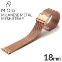 メッシュベルト時計ベルト Metal Mesh Belt 時計ベルト メッシュベルト メンズ レディース BT-MMS-RG-18 腕時計 時計用 バンド 替え...