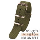 ナイロン ナトー 腕時計ベルト NYLON NATO BELT 時計バンド カーキ 18mm メンズ レディース 彼女 彼氏 BT-NYL-18-KH-RG 高...