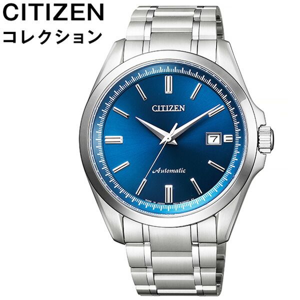 シチズン腕時計 CITIZEN時計 CITIZEN 腕時計 シチズン 時計 シチズンコレクション メカニカル COLLECTION メンズ 男性 ブルー NB1041-84L 正規品 機械式 自動巻き クラシカル おしゃれ おすすめ ブランド 新生活 プレゼント ギフト 観光 旅行 遠足 入学 卒業