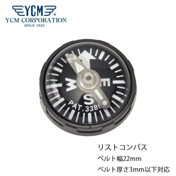 ワイシーエム方位磁針YCMリストコンパスYCM方位磁針ワイシーエムリストコンパスメンズレディースWWC-YCM-50 正規品ダイ