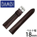 バンビ腕時計ベルト BAMBI時計 BAMBI 腕時計ベルト バンビ 時計 エルセ ELCE メンズ レディース SCA002-18-W-SV 正規品 人気 ブランド 高級 革 レザー ベルト バンド ストラップ 時計ベルト 交換用ベルト 替えベルト シンプル 新生活 プレゼント ギフト 2024 入学 卒業