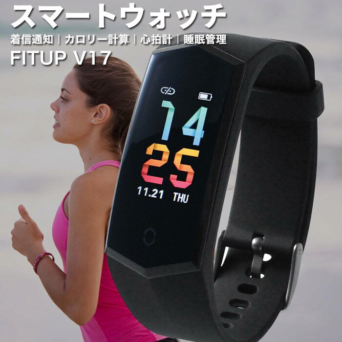 スマートウォッチ フィットアップ腕時計 FIT UP時計 FIT UP 腕時計 フィットアップ 時計 V17 メンズ レディース 女性 液晶 FITUP-V17-BK [ 人気 ブランド おすすめ ウォーキング 万歩計 陸上競技 着信 通知 心拍計測 アラーム スポーツ ]