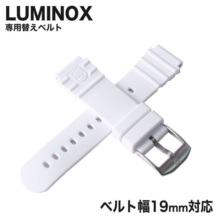 汗水に強い ルミノックス ベルトシリコン 19mm幅 腕時計 LUMINOX時計 LUMINOX 腕時計ベルト 時計 メンズ 男性用 LM-FP190110Q ブランド 替えベルト 替えストラップ 替えバンド 交換用 カスタム 新生活 プレゼント ギフト 観光 旅行 遠足 入学 卒業