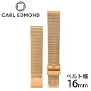 カール エドモンド腕時計ベルト CARL EDMOND 腕時計ベルト エドモンド 時計16mmレディース 女性 男女兼用 CESMR16 幅 16mm ブランド 正規品 純正 替えベルト 交換用ベルト 交換 腕時計 純正品 修理 カスタム メタルバンド ステンレスベルト クリスマス ギフト