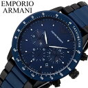 エンポリオアルマーニ AR2485 腕時計（メンズ） エンポリオ アルマーニ腕時計 EMPORIO ARMANI時計 ARMANI 腕時計 アルマーニ 時計 メンズ 男性 ネイビー AR70001 人気 ブランド ファッション おしゃれ カジュアル スーツ ビジネス フォーマル プレゼント ギフト 観光 旅行 遠足 新生活 入学 卒業