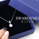 SWAROVSKI ジュエリー スワロフスキー ネックレス ソリティア Solitaire レディース 5472635 人気 ブランド ペンダント 上品 華奢 小さめ 小さめ シルバー ドレス お呼ばれ 結婚式 パーティー 女性 彼女 お母さん 母 記念日 結婚 誕生日 お祝い プレゼント ギフト クリスマス