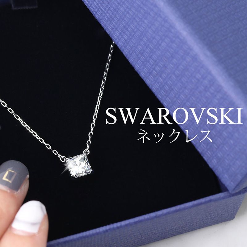 SWAROVSKI ジュエリー スワロフスキー ネックレス アトラクト Attract レディース 5510696 人気 ブランド シンプル 華奢 小ぶり 小さめ お呼ばれ 結婚式 同窓会 ドレス フォーマル 授業参観 学校 お母さん 母 彼女 女性 記念日 お祝い 就職 プレゼント ギフト クリスマス