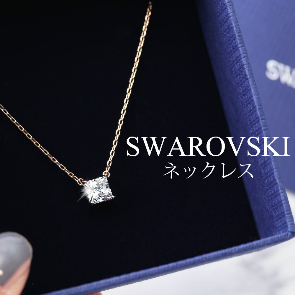 スワロフスキー SWAROVSKI ジュエリー スワロフスキー ネックレス アトラクト Attract レディース 5510698 人気 ブランド スクエア ペンダント ローズゴールド 女性 華奢 小さめ シンプル おしゃれ 仕事 大人 彼女 お母さん 母 高校生 記念日 結婚 誕生日 プレゼント ギフト 2024 新生活