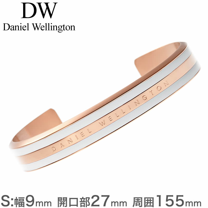 腕時計と一緒にいかが？ Daniel Wellington ブレスレット ダニエル ウェリントン バングル エミリー EMALIE レディース DW00400007 アクセ 人気 クラシック ブランド シンプル 彼女 女性 お母さん 1年 半年 学生 サプライズ プレゼント ギフト 遠足 新生活 入学 卒業