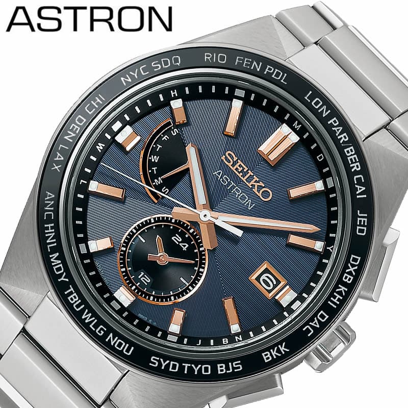 セイコー 腕時計 SEIKO 時計 アストロン ASTRON メンズ SBXY053 男性 ダークネイビー シルバー ソーラー クォーツ 電波時計 おすすめ おしゃれ ブランド プレゼント 新社会人 入学 卒業 ギフト