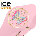 アイス ウォッチ 腕時計 ICE WATCH 時計 アイスファンタジア バタフライ ICE FANTASIA BUTTERFLY キッズ ICE-021954 子ども 女の子 ライトピンク 時計デビュー かわいい 可愛い 定番 シリコン 清潔 小さい 子供 人気 おしゃれ ブランド プレゼント