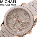 マイケルコース マイケル コース 腕時計 MICHAEL KORS 時計 ランウェイ Runway レディース MK7386 女性 グレージュ 大人カジュアル スーツ 本格 贈り物 彼氏 旦那 夫 お祝い 卒業 入学 進学 研修 合格 転勤 景品 人気 おしゃれ ブランド プレゼント ギフト 新生活