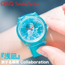 シチズン 腕時計 Q Q 時計 軽い ソーラー 防水 スマイルソーラー Smile Solar 旅する喫茶 R02A-507VK ライトブルー 浅凪 あさなぎ かわいい 小さい 女の子 男の子 子供 キッズ レディース 人気 おしゃれ ブランド プレゼント ギフト 新生活