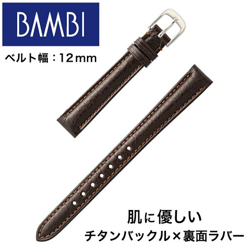 バンビ ベルト BAMBI 替えベルト エコピュアラ ユニセックス BEE010-12-BR-SV ブラウン おすすめ おしゃれ ブランド プレゼント ギフト バンビ ベルト BAMBI 替えベルト エコピュアラ ユニセックス BEE010-12-BR-SV ブラウン おすすめ おしゃれ ブランド プレゼント ギフト