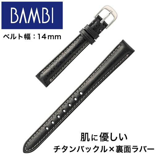 替えベルトバンビ ベルト 交換 14mm エコピュアラ ユニセックス メンズ レディース レザー 革 レザーベルト レザーバンド 革ベルト 革バンド バンド ブラック シルバー チタン 男性 女性 男女兼用 シルバーバックル BEE010-14-BK-SV 誕生日 記念日 彼氏 彼女 プレゼント 替えベルトバンビ ベルト 交換 14mm エコピュアラ ユニセックス メンズ レディース レザー 革 レザーベルト レザーバンド 革ベルト 革バンド バンド ブラック シルバー チタン 男性 女性 男女兼用 シルバーバックル BEE010-14-BK-SV 誕生日 記念日 彼氏 彼女 プレゼント
