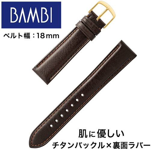 バンビ ベルト BAMBI 替えベルト エコピュアラ ユニセックス BEE011-18-BR-GD ブラウン おすすめ おしゃれ ブランド プレゼント ギフト バンビ ベルト BAMBI 替えベルト エコピュアラ ユニセックス BEE011-18-BR-GD ブラウン おすすめ おしゃれ ブランド プレゼント ギフト