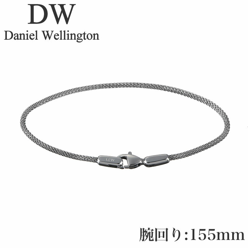 ダニエル ウェリントン アクセサリー Daniel Wellington ブレスレット メッシュ ブレスレット Mesh Bracelet Sterling 1.8 S 155mm ユニセックス DW00400678 シルバー 人気 おすすめ おしゃれ ブランド プレゼント ギフト