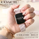 【10%OFF \2,145-円引】コーチ アップルウォッチ ベルト レディース COACH AppleWatch アップル apple watch 替えベルト セラミック バンド 女性 シリーズ 7 SE 6 5 4 3 2 1 対応 38 40 41 mm ミリ 対応 おしゃれ かわいい 大人 可愛い 高級 上品 フォーマル 調整用工具付き