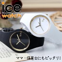 【ママ 保育士さん専用】アイスウォッチ 腕時計 ICEWATCH 時計 アイス ウォッチ ICE WATCH スモール レディース 女性 用 20代 30代 40..