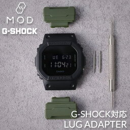 G-SHOCK 対応 アダプター Gショック 替えベルト 用 ラグ カスタム 24mm カン 幅 ジーショック ストラップ 替え バンド ベルト 交換用 人気 おしゃれ ミリタリー カスタムパーツ 部品 パーツ 改造 修理 DW 5600 5600BB 5750 6900 M5610 新生活