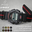 【G-SHOCK 9052 対応 ナイロンベルト】Gショック ZULU NATO タイプ ナイロン ベルト アダプター カシオ CASIO GSHOCK ジーショック ベルト交換 交換用ベルト 替え バンド 交換 替えベルト 替えバンド ミリタリー ナトー カスタム パーツ 改造 DW DW-9052 部品 修理 MOD