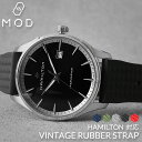 ハミルトン HAMILTON 対応 ベルト MOD FKM VINTAGE RUBBER STRAP ヴィンテージ ラバー ストラップ カン幅 ベルト幅 ラグ幅...